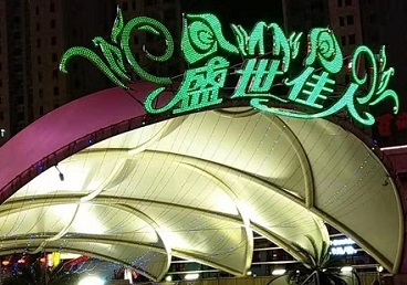 润州那个真空ktv陪酒玩的开-英皇国际KTV消费价格点评